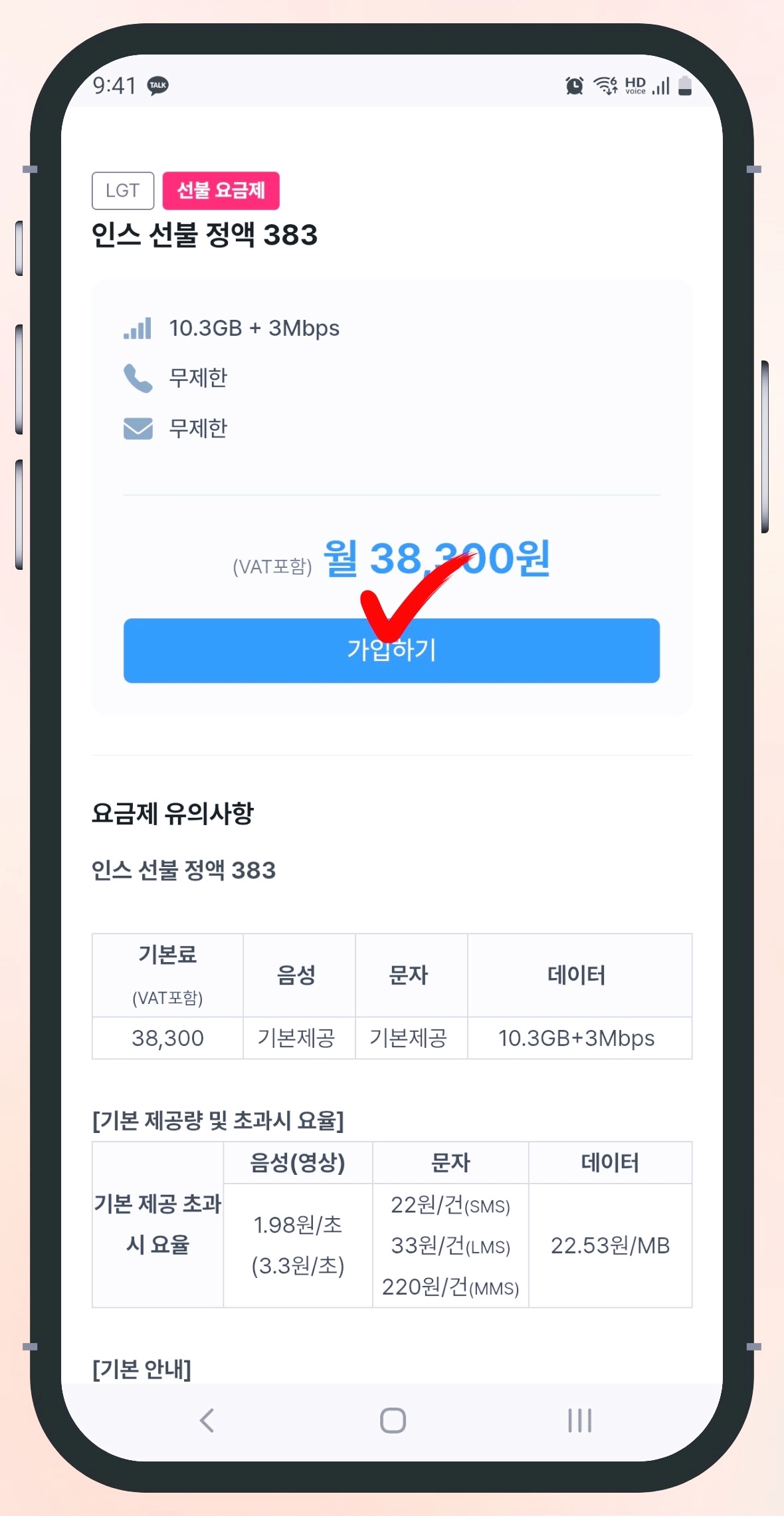 LG 선불폰 개통 1단계 요금제 선택