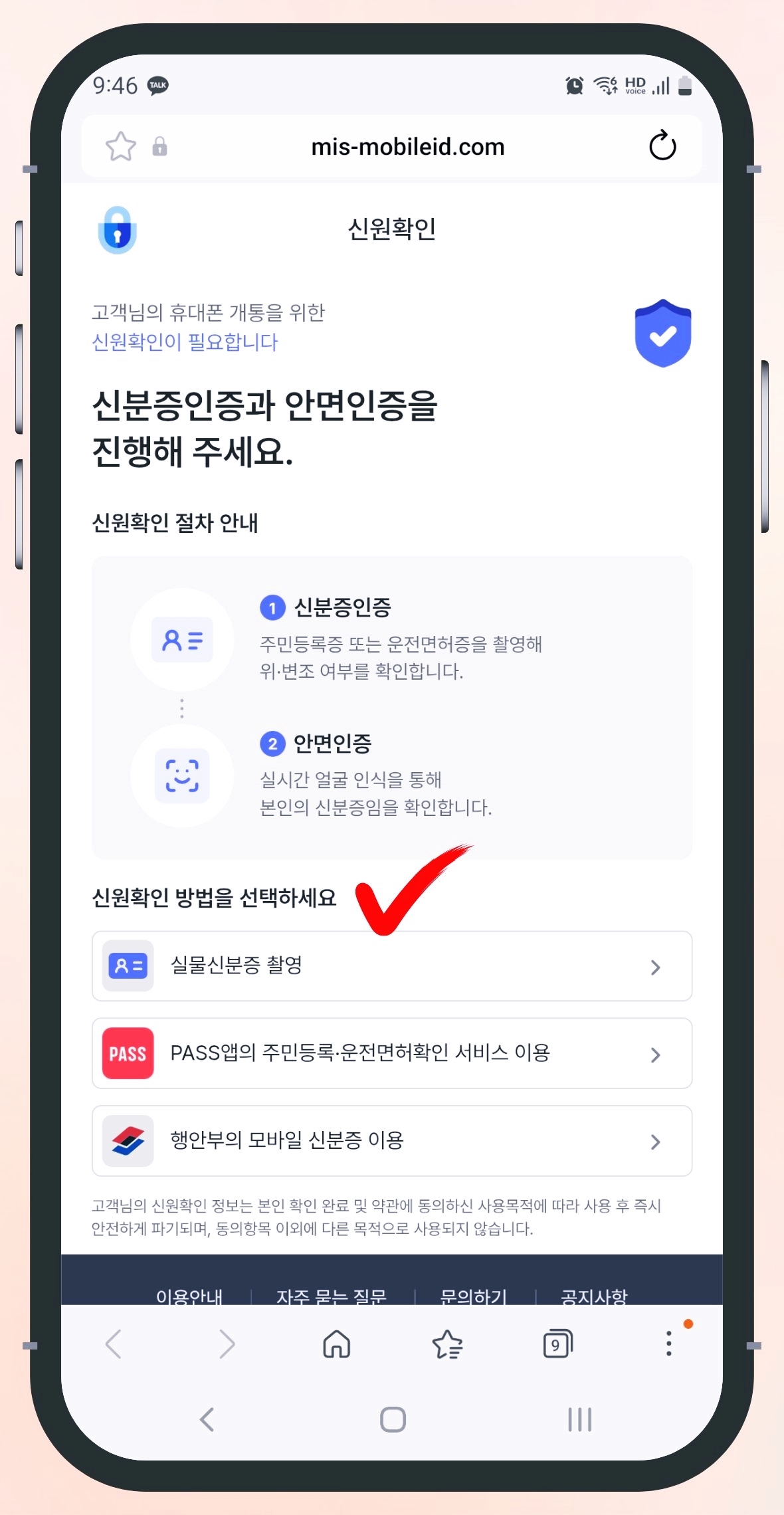 LG 선불폰 개통 13단계 실물신분증 촬영