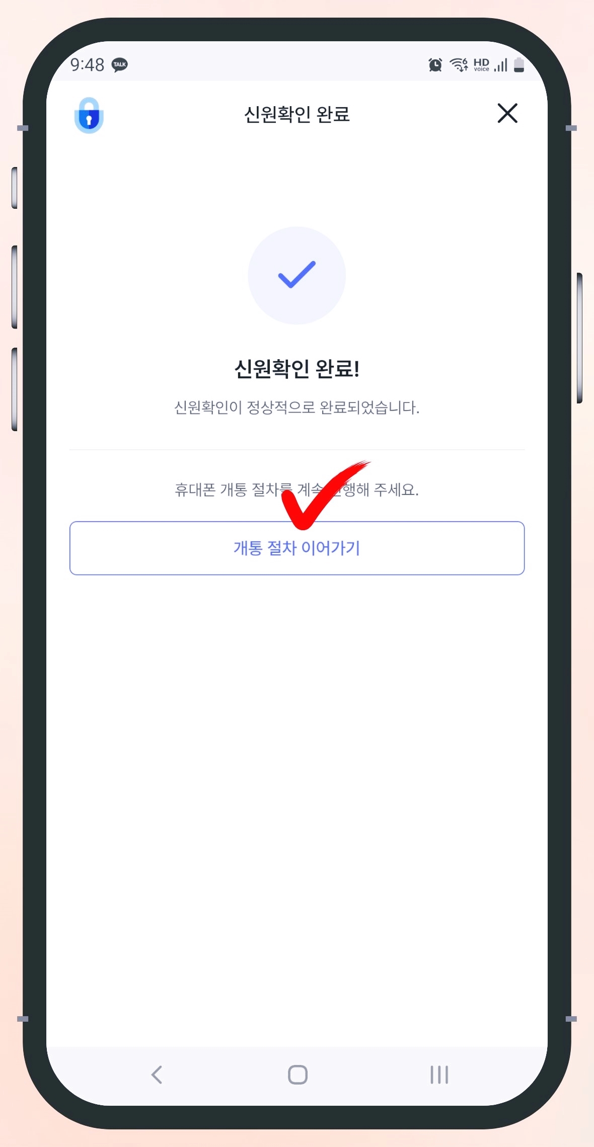 LG 선불폰 개통 15단계 신원확인 완료