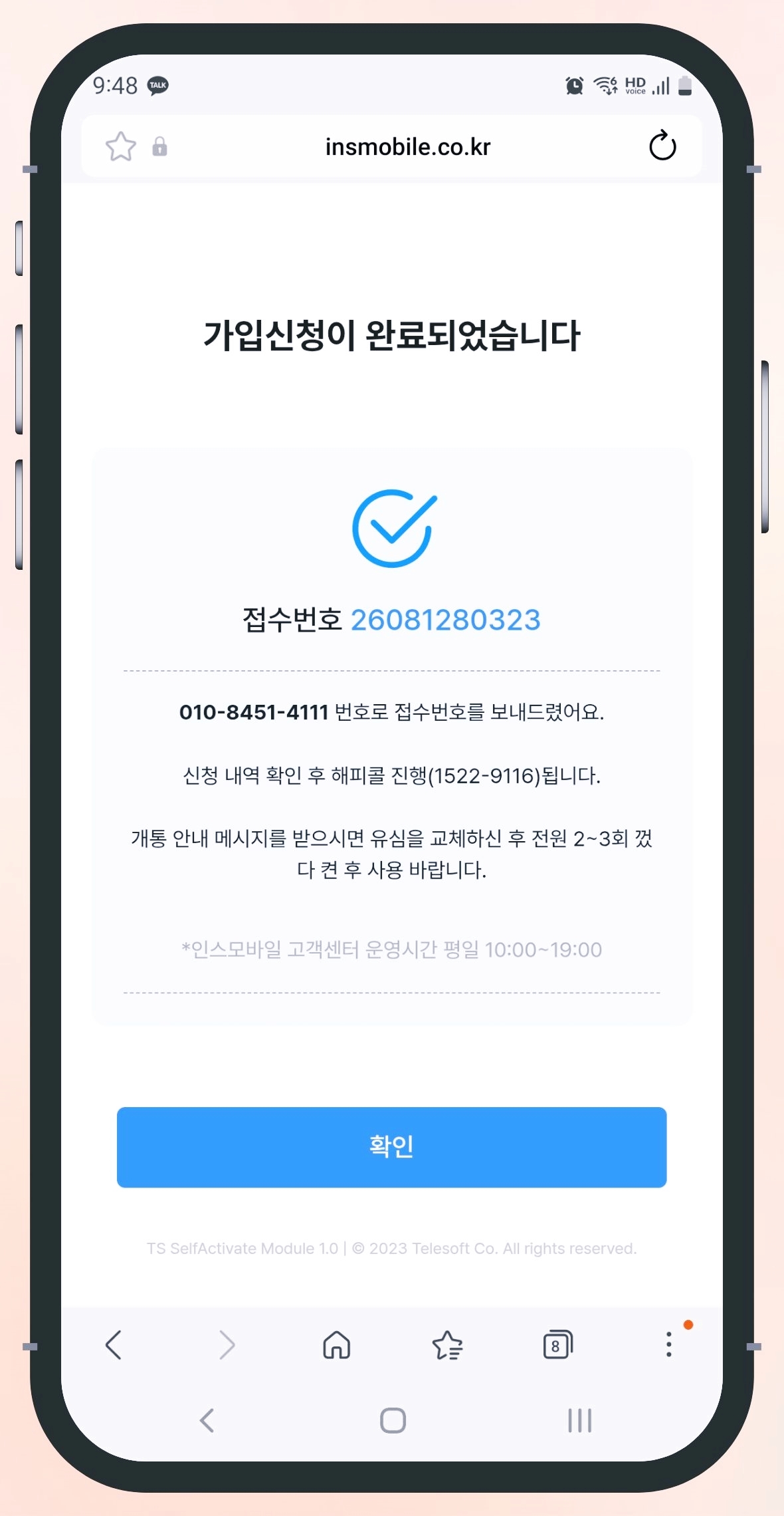 LG 선불폰 개통 17단계 접수번호