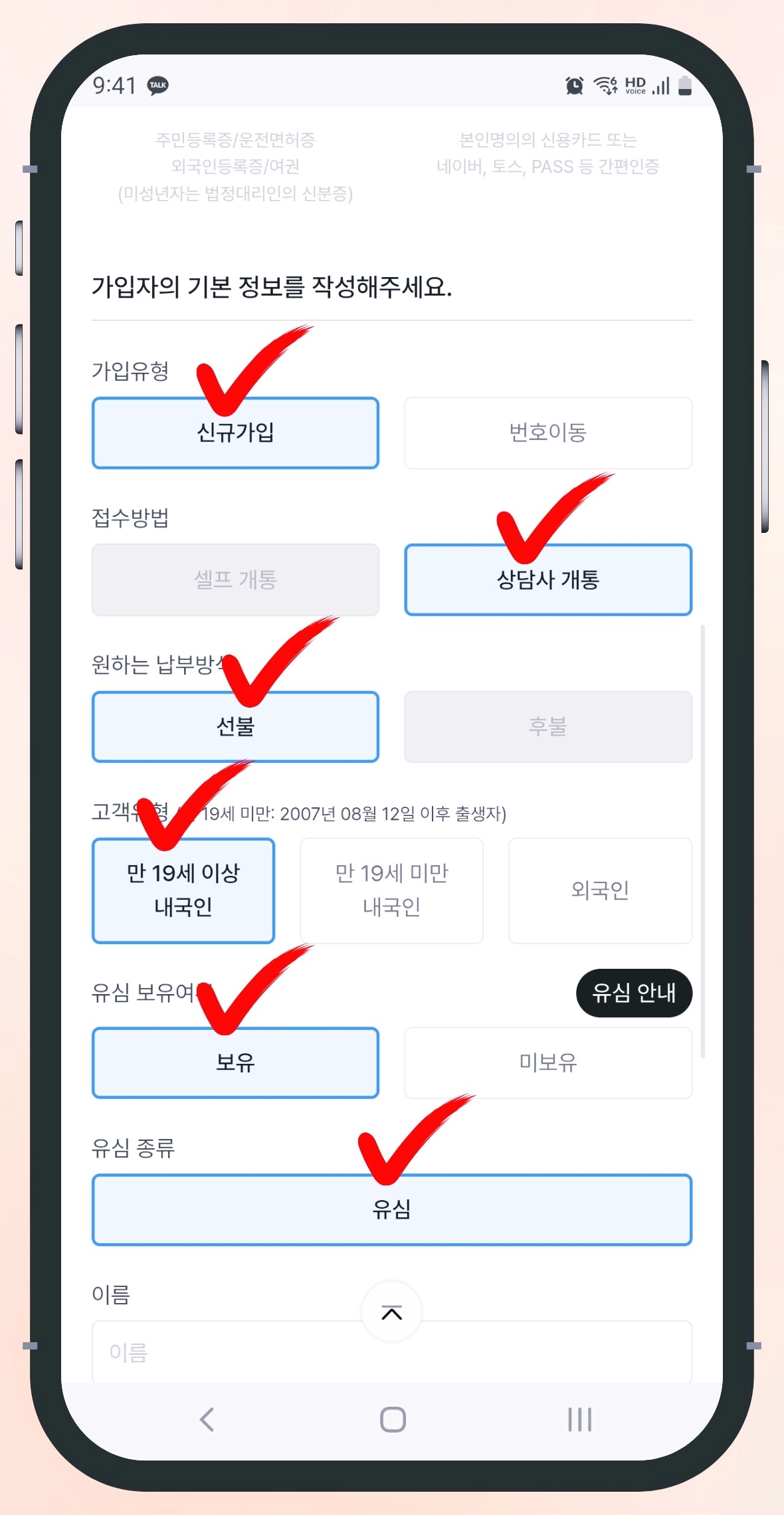 LG 선불폰 개통 2단계 가입유형 선택
