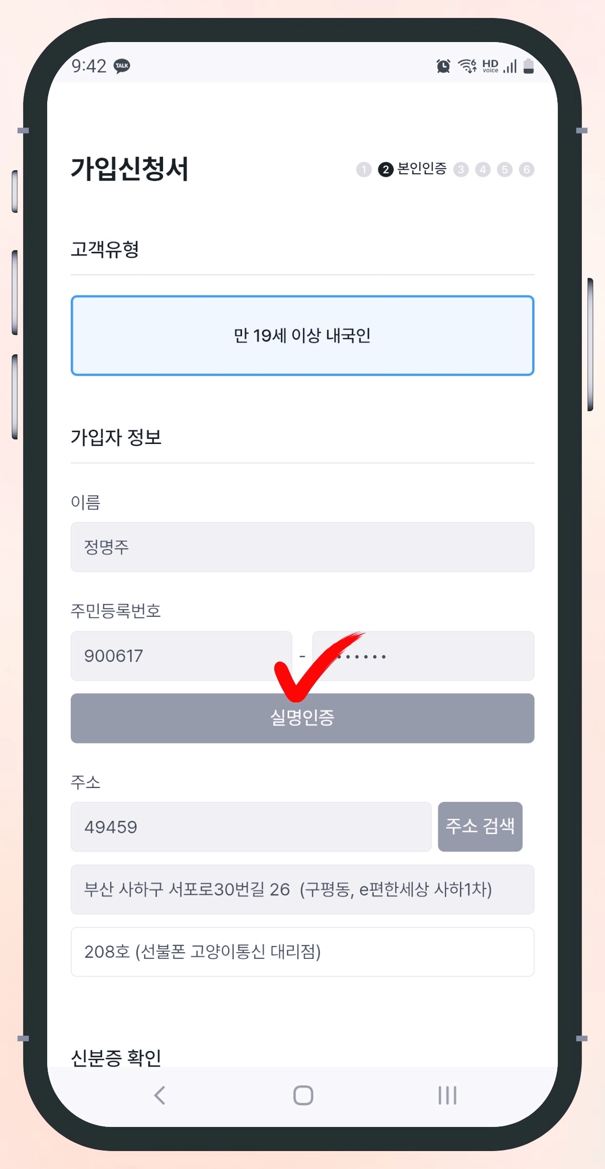 LG 선불폰 개통 4단계 실명인증
