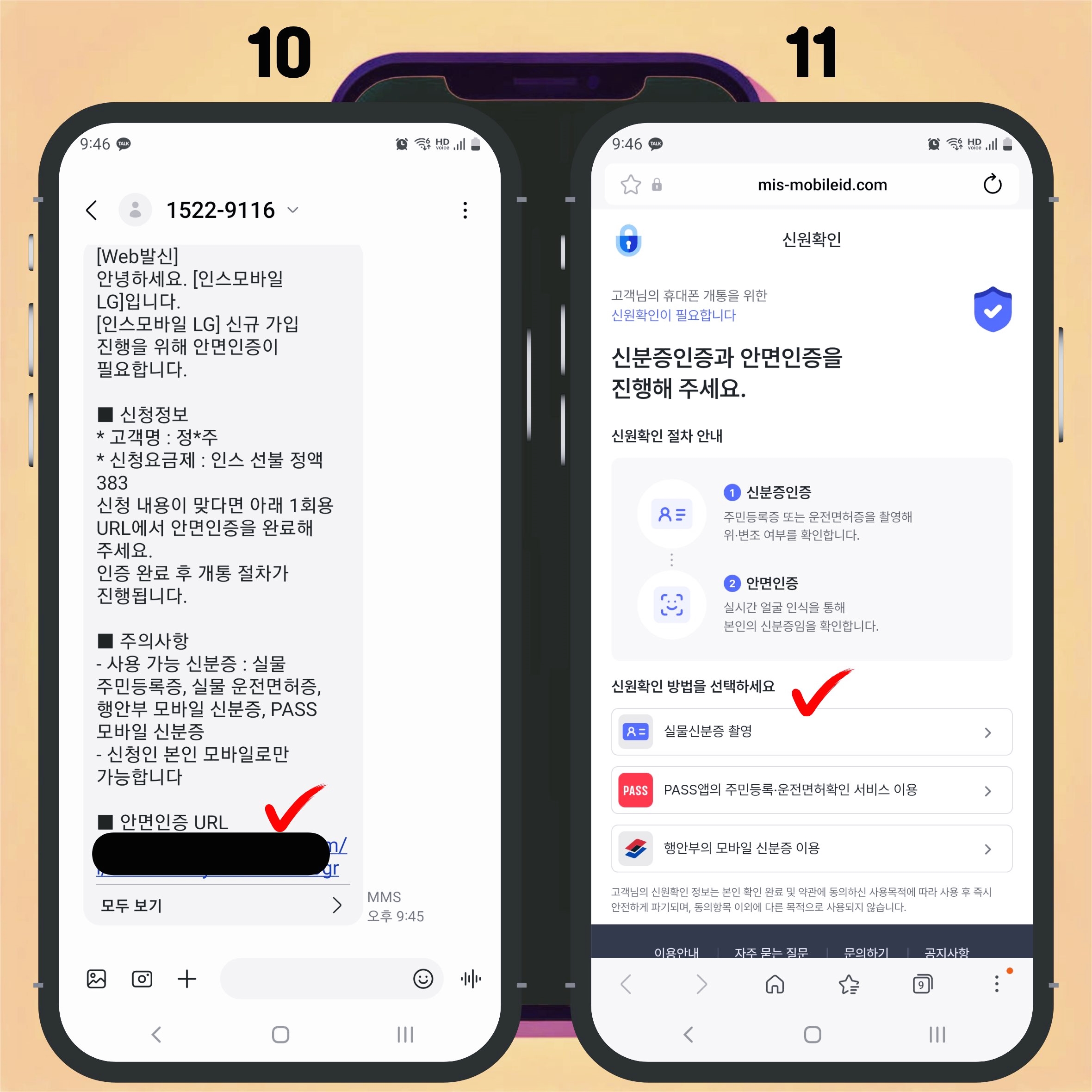 간편인증 본인 확인