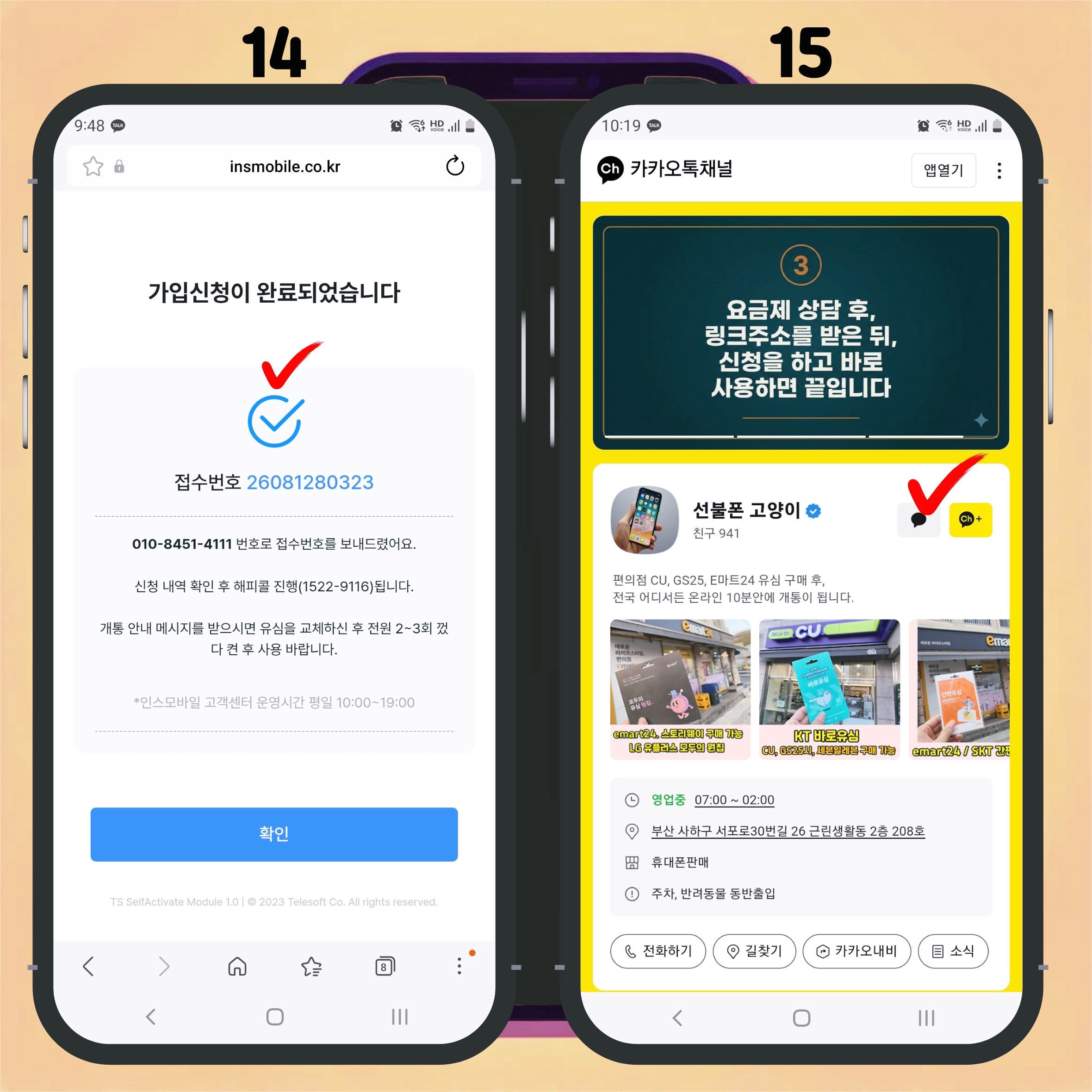 희망번호 입력