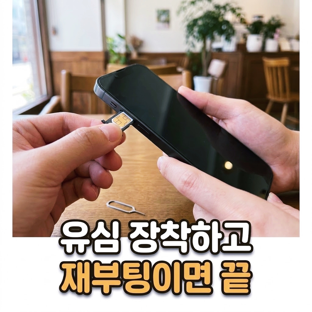 투폰 유심 하나로 시작