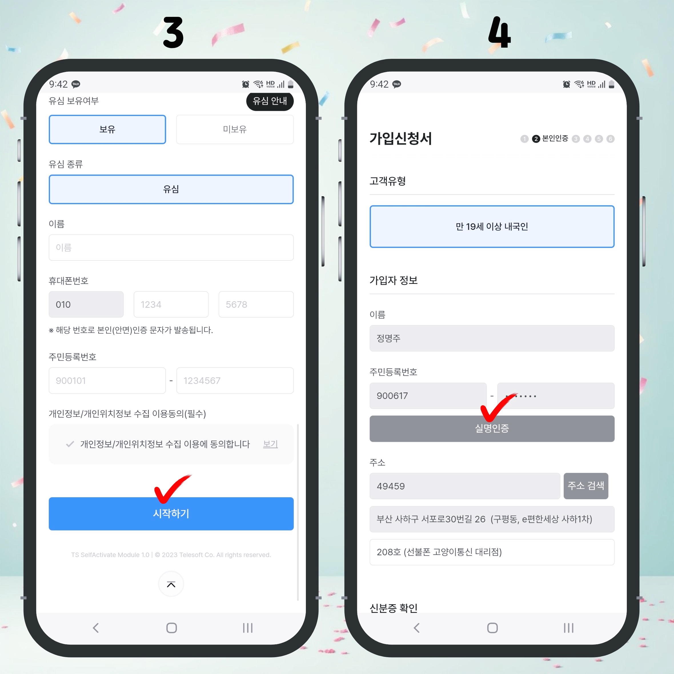 이름 주민번호 입력 시작하기