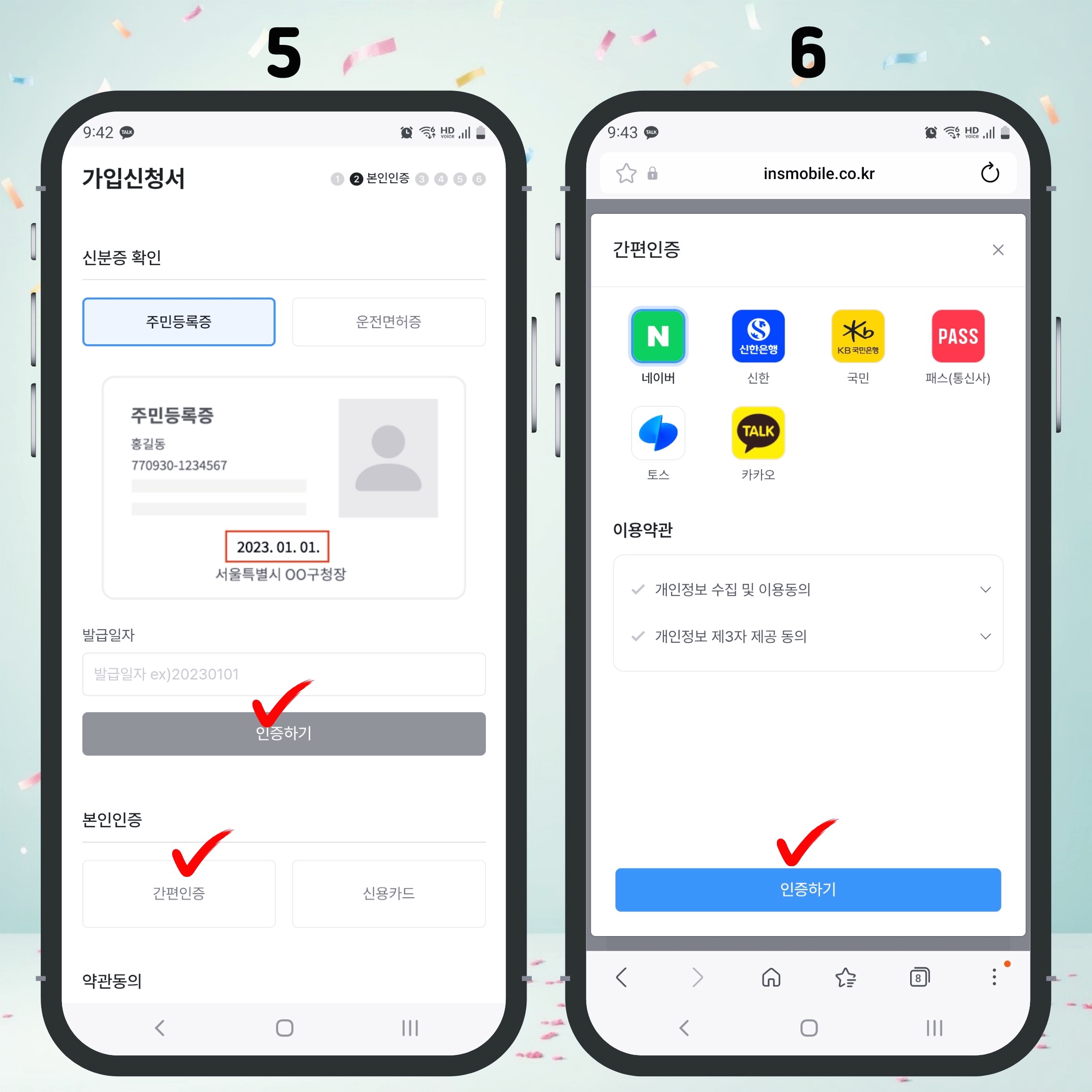 실명인증 주소 검색 상세 주소