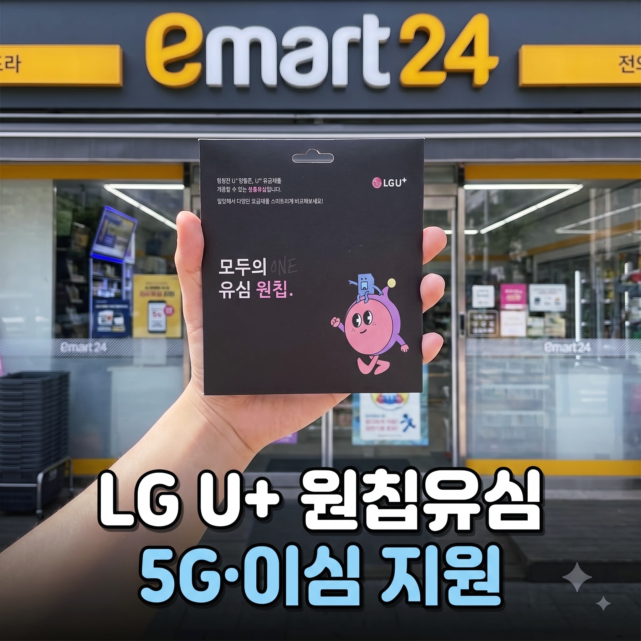 엘지 모두의원칩 구매 장소
