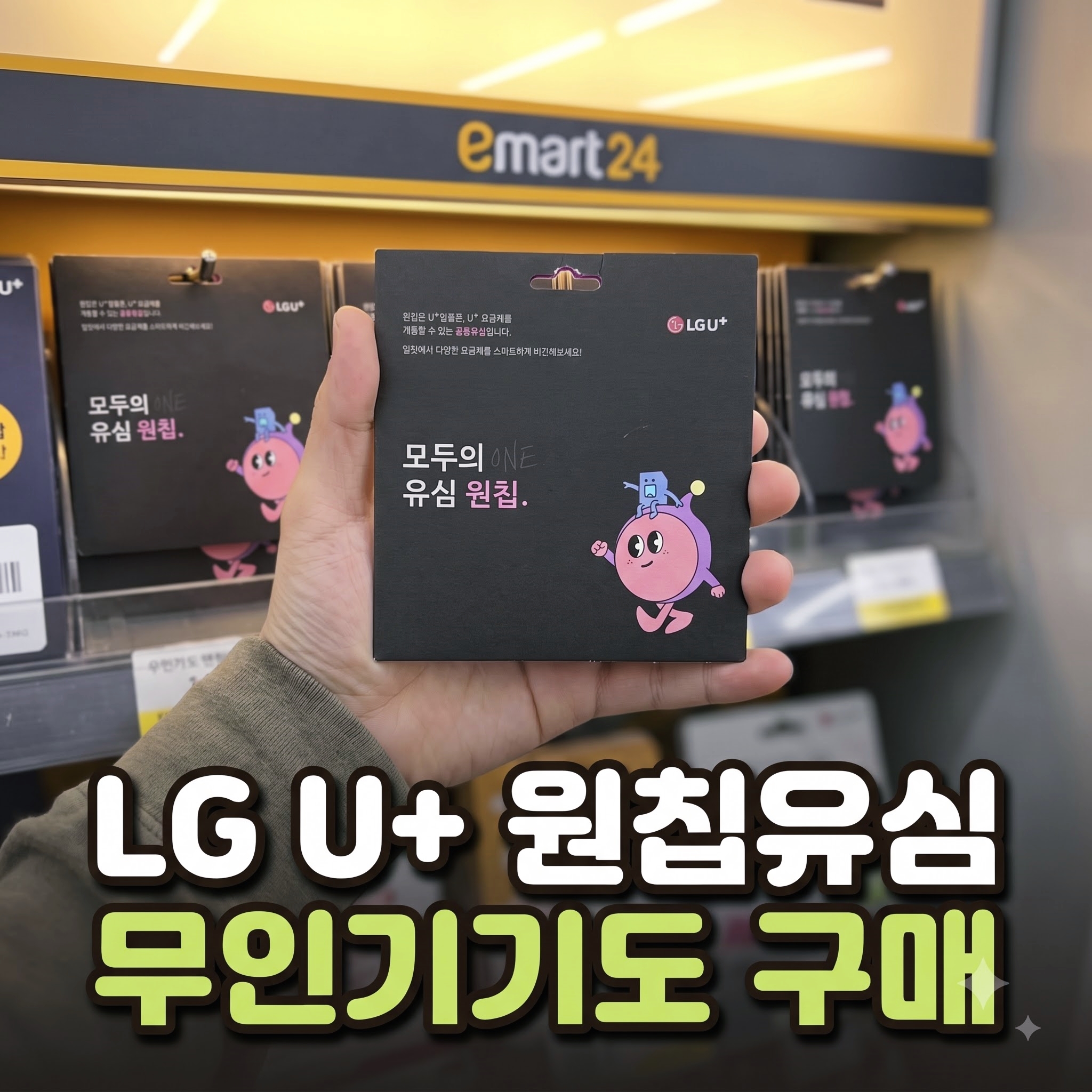 케이티 미납 시 엘지망 원칩 선택